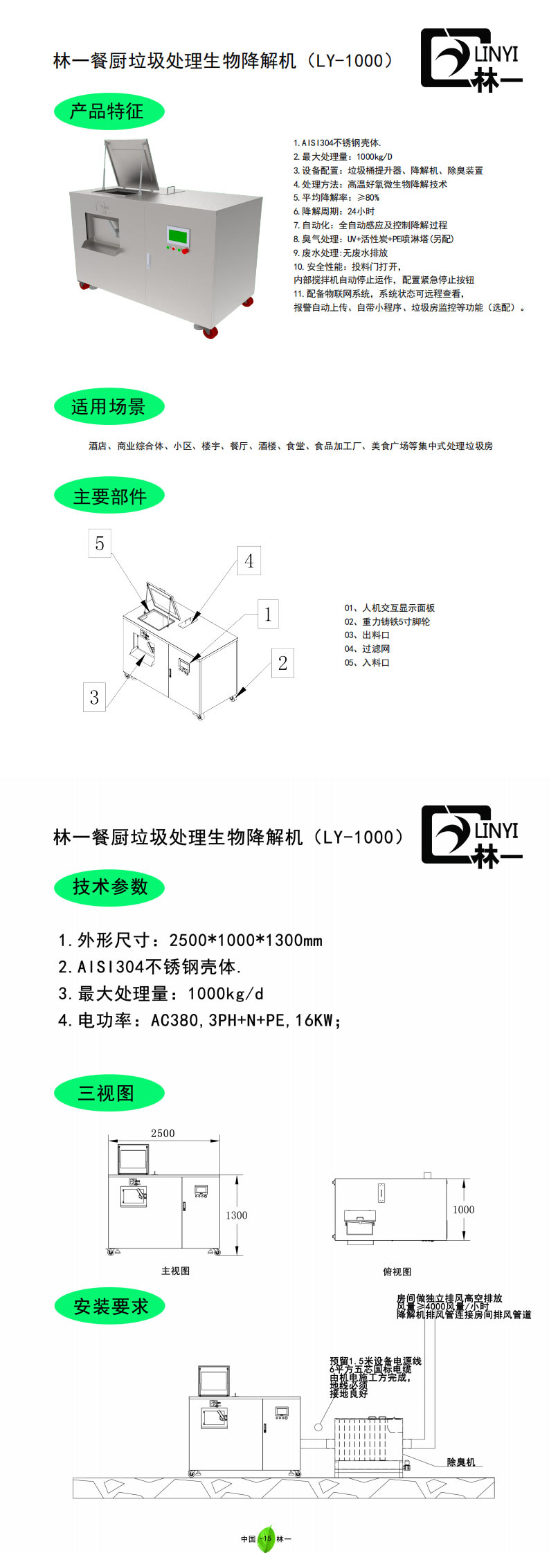 LY-1000技术资料_0.jpg