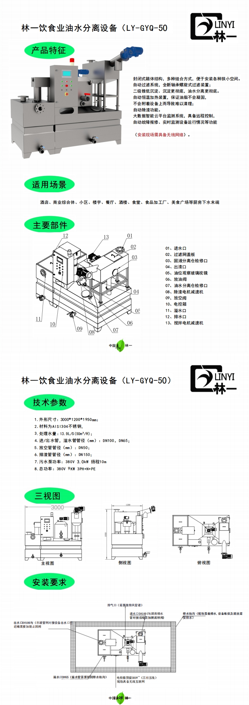 50立方油水分离器_00.jpg